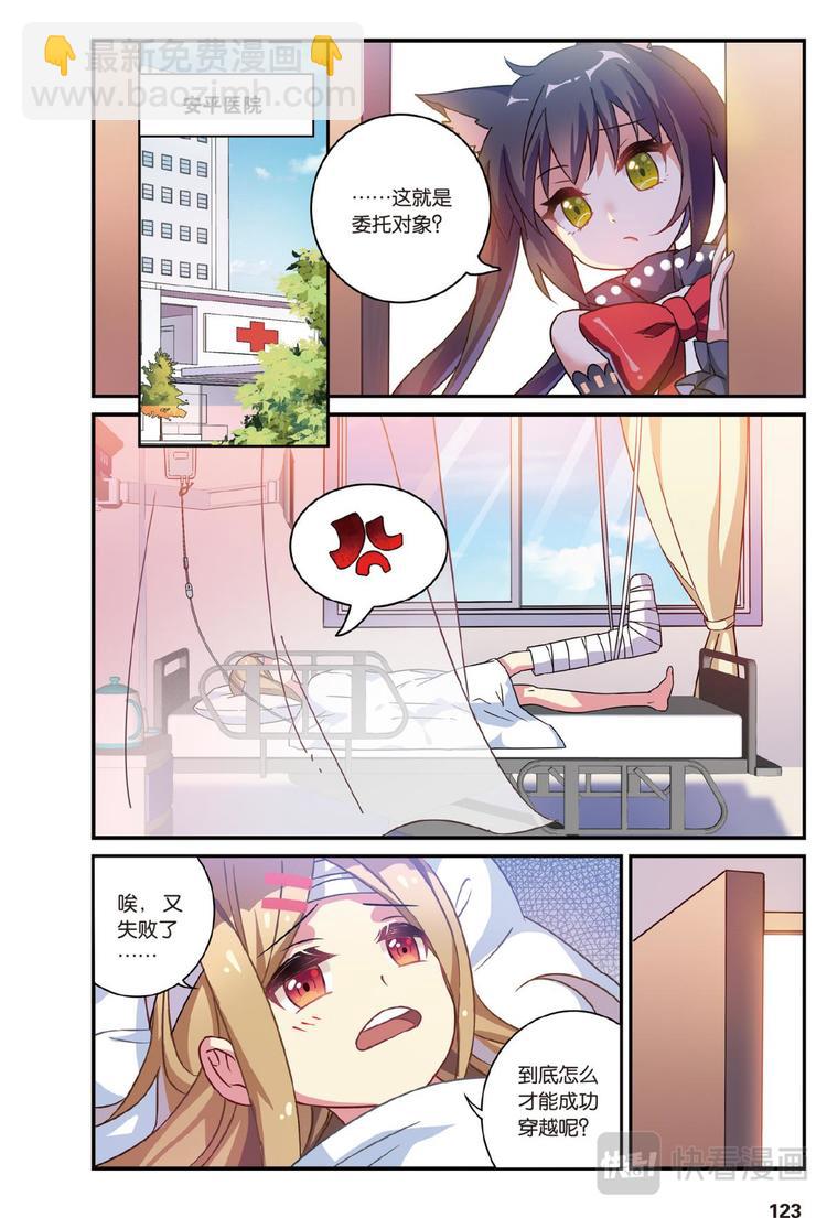 11穿越者（上）-第21话