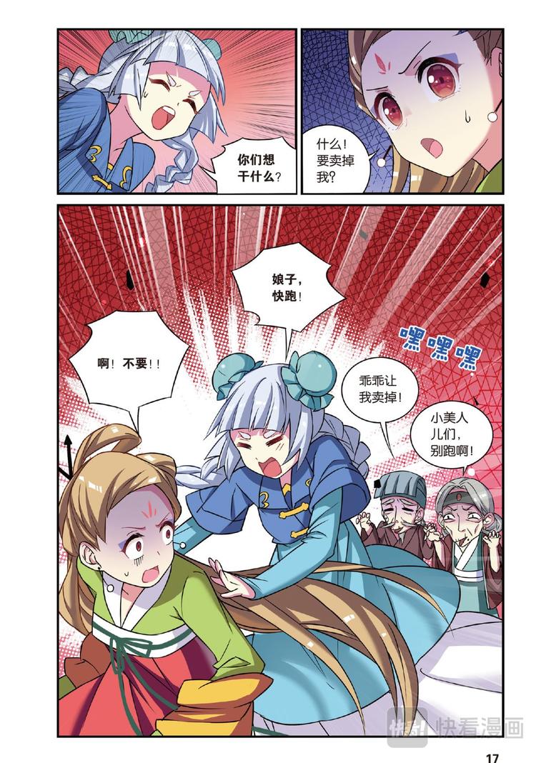 12穿越者续（上）-第23话