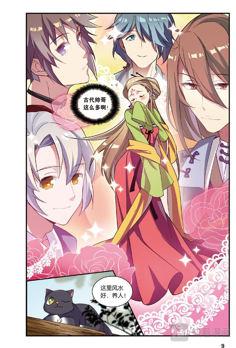 12穿越者续（上）-第23话