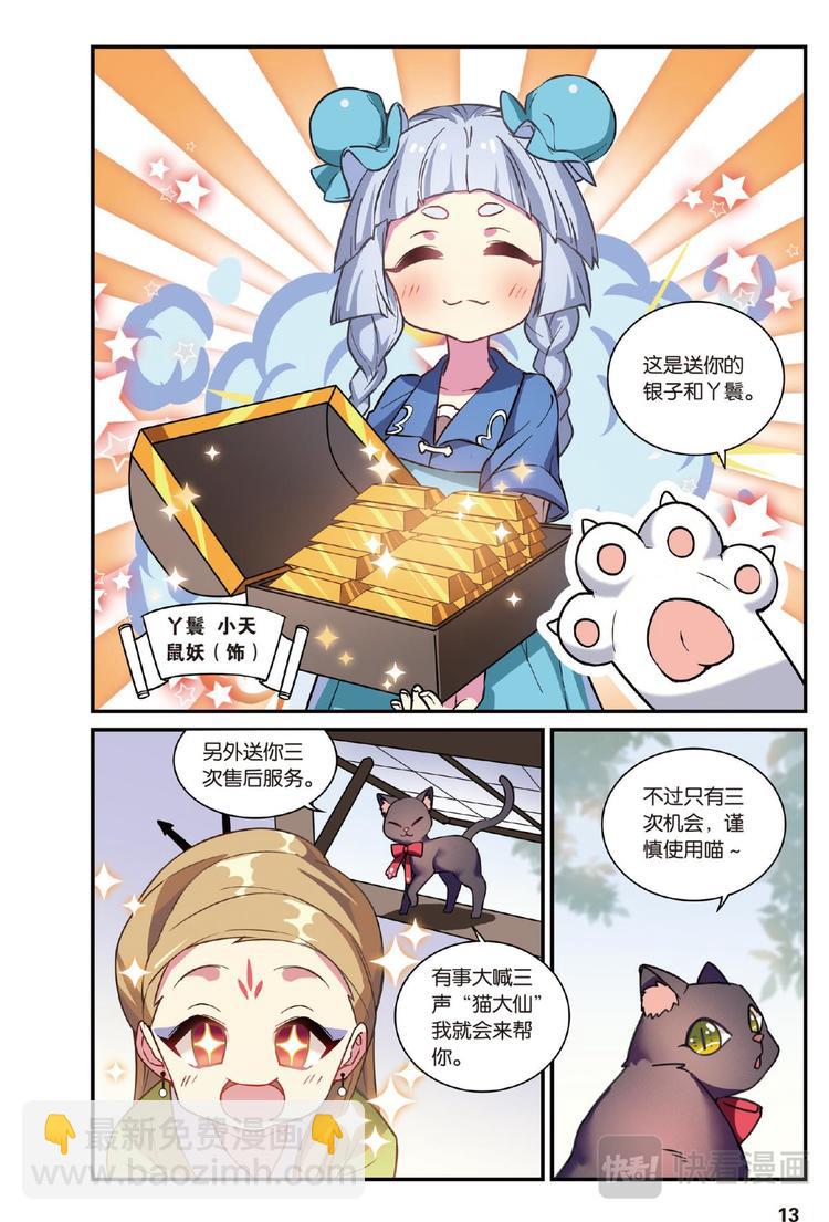 12穿越者续（上）-第23话