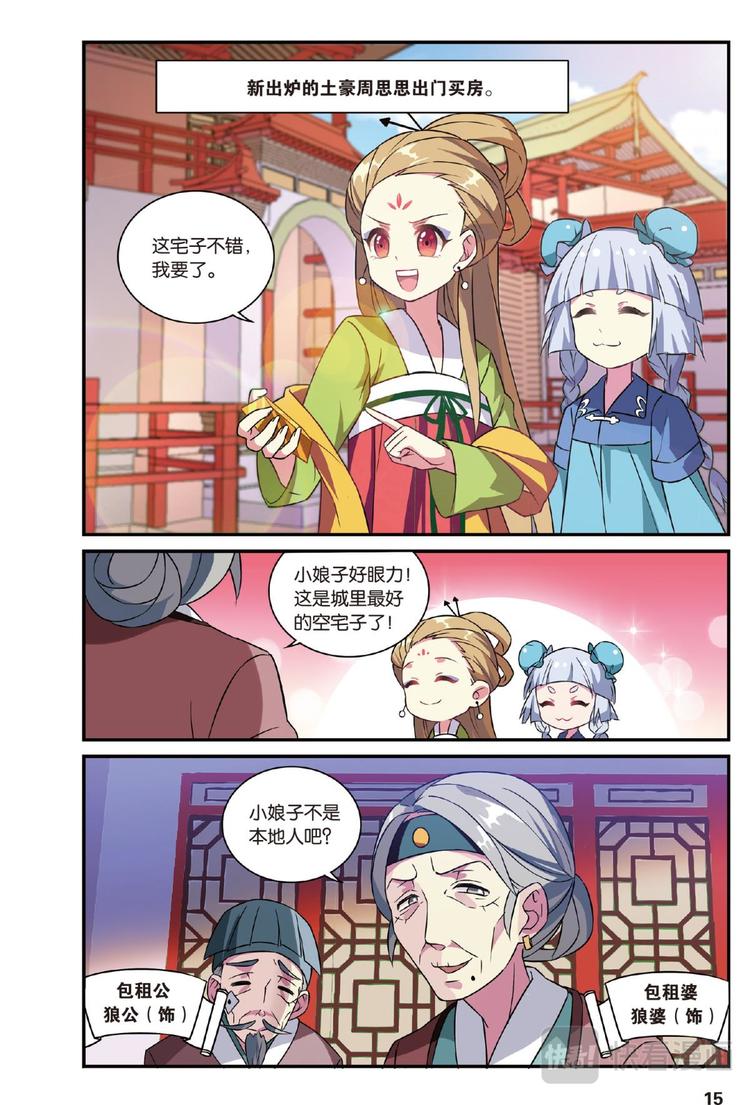 12穿越者续（上）-第23话