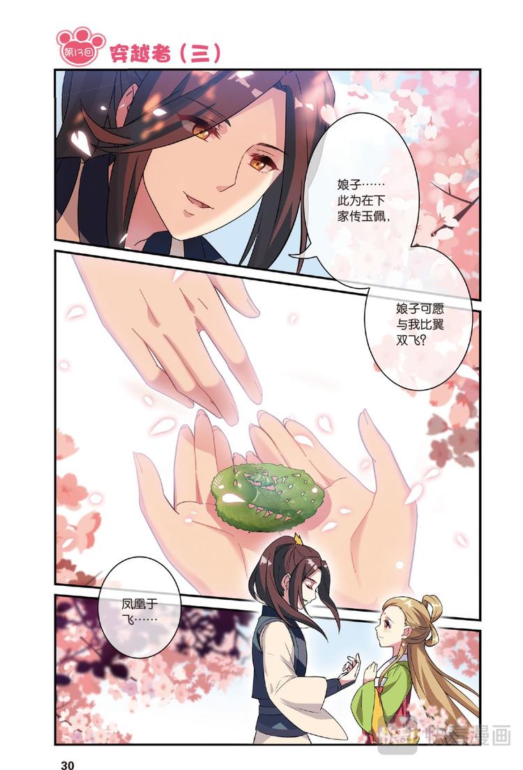 13穿越者续2（上）-第25话