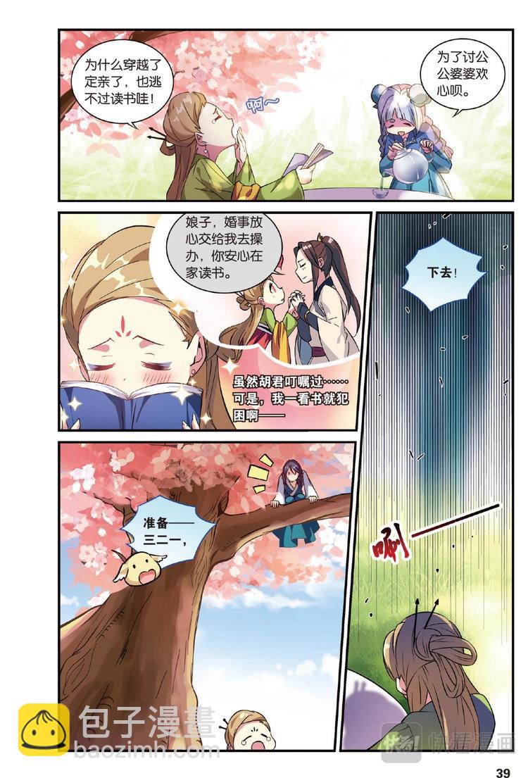 13穿越者续2（上）-第25话