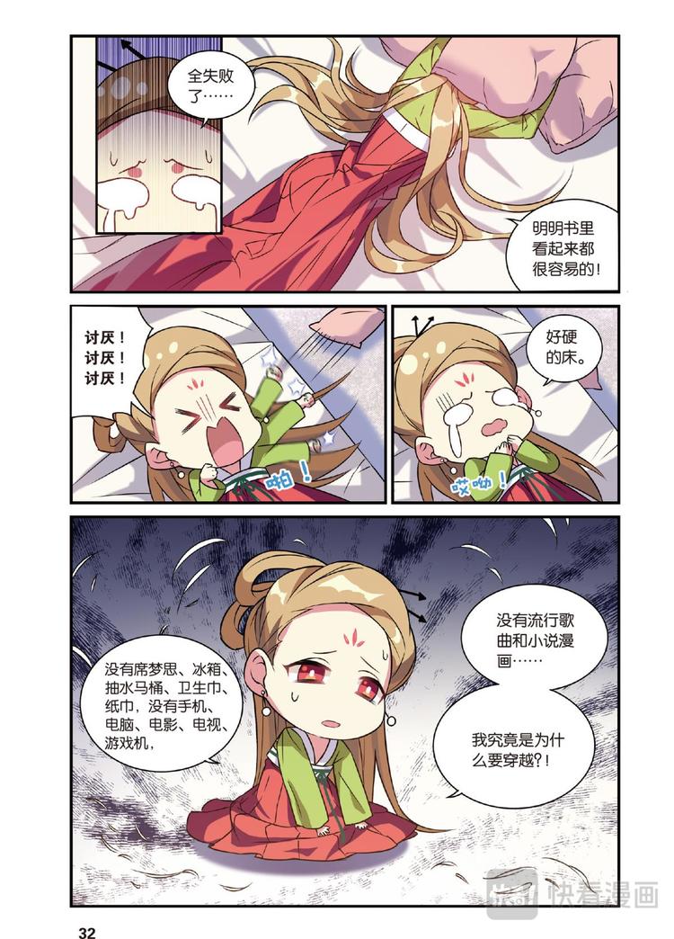 13穿越者续2（上）-第25话