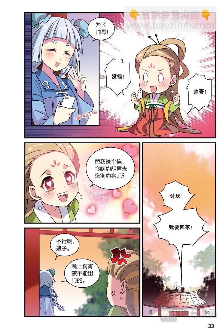 13穿越者续2（上）-第25话