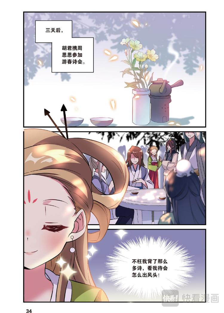 13穿越者续2（上）-第25话