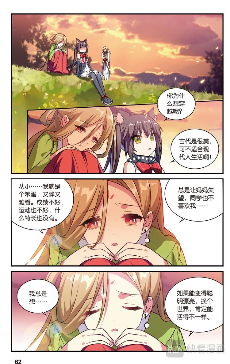 14穿越者续3（上）-第27话