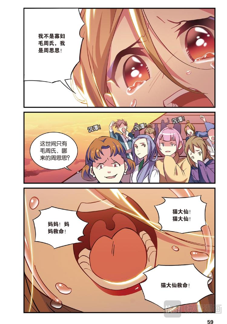 14穿越者续3（上）-第27话