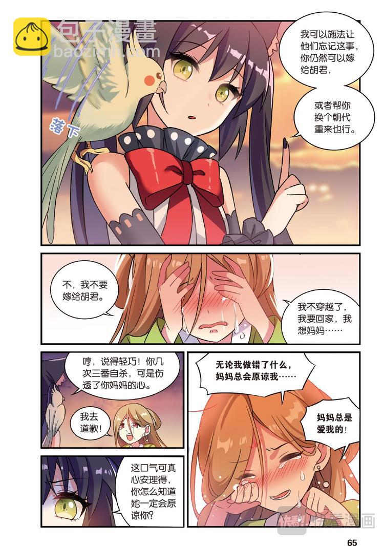 14穿越者续3（上）-第27话