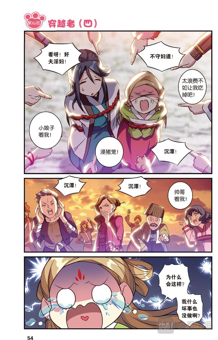 14穿越者续3（上）-第27话