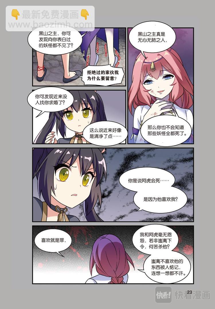 23黑狱风云3（上）-第45话