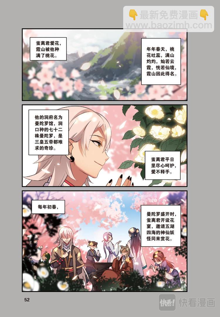 24凋零的曼陀罗1（上）-第47话