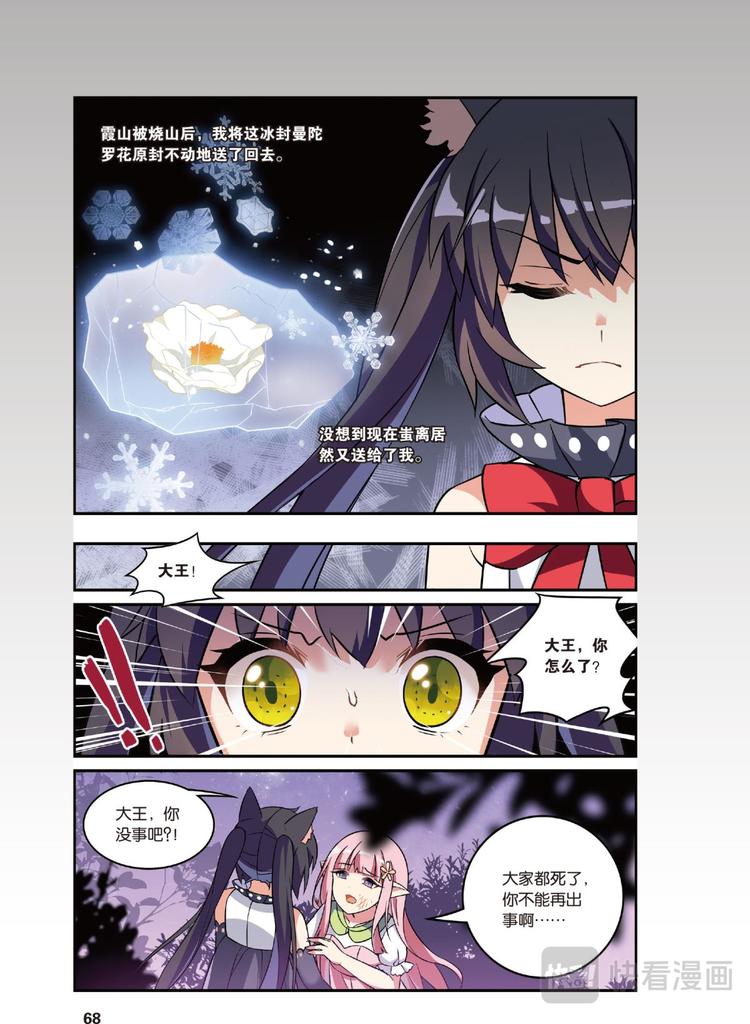 25凋零的曼陀罗2（上）-第49话