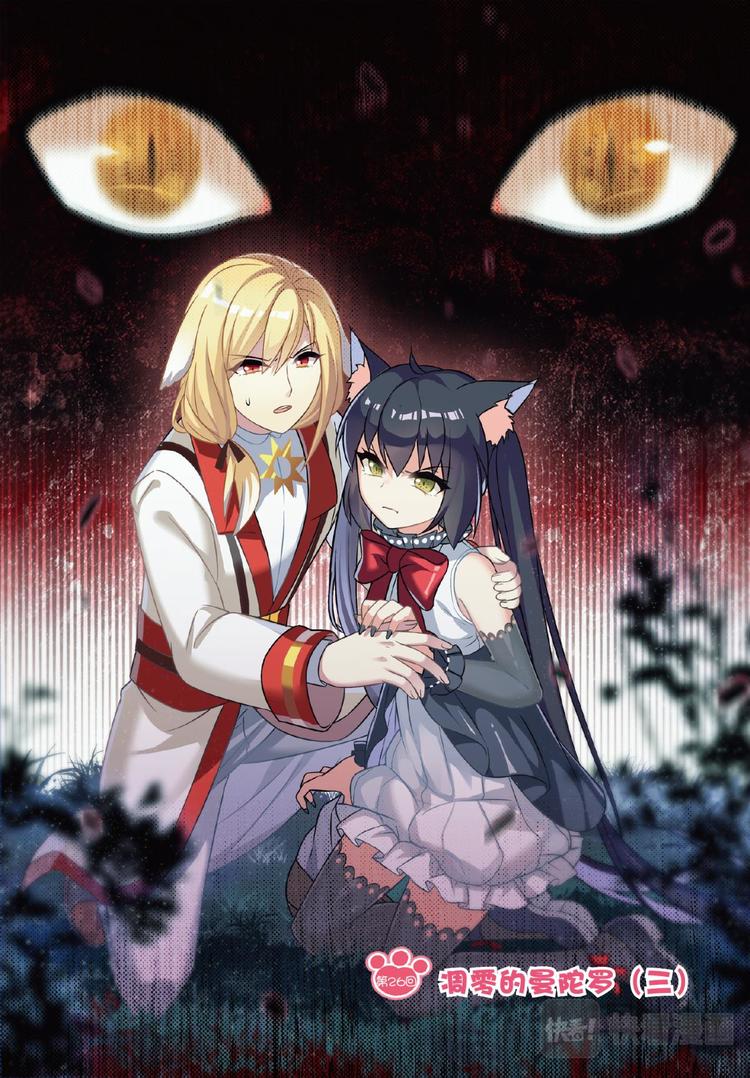 26凋零的曼陀罗3（上）-第51话