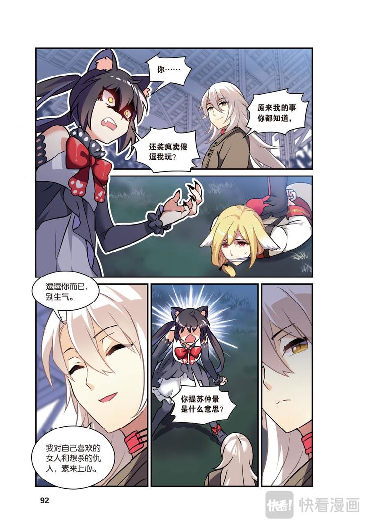 26凋零的曼陀罗3（上）-第51话