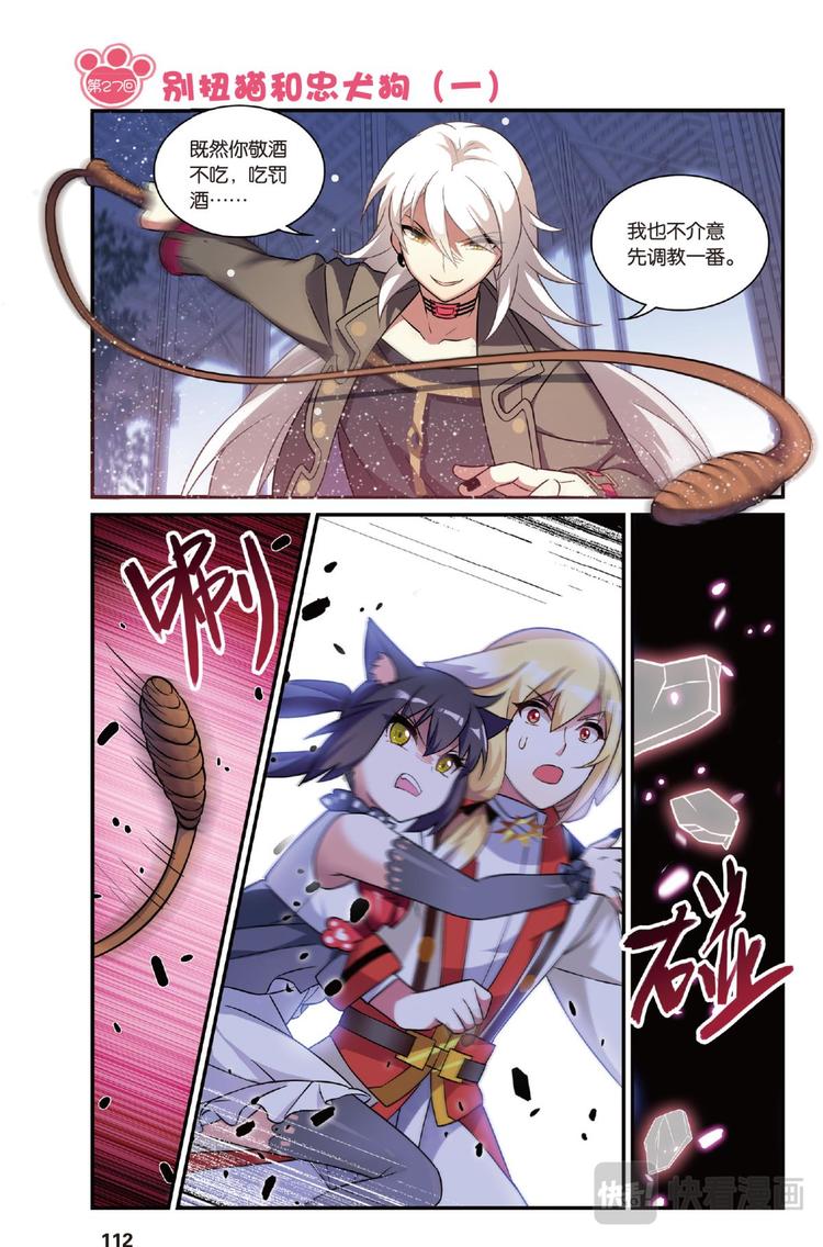 27别扭猫和忠犬狗1（上）-第53话