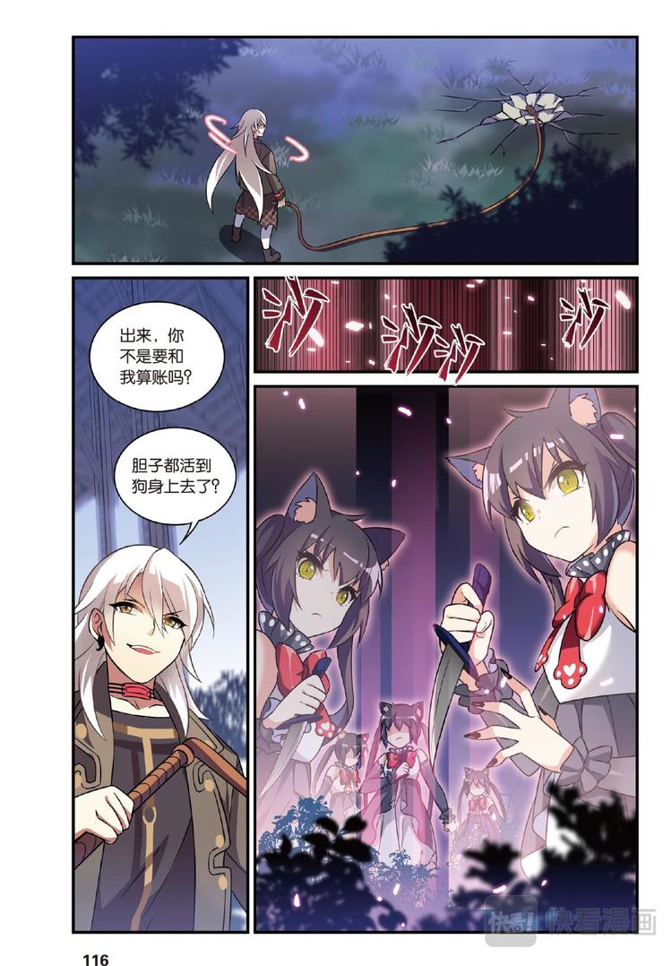 27别扭猫和忠犬狗1（上）-第53话