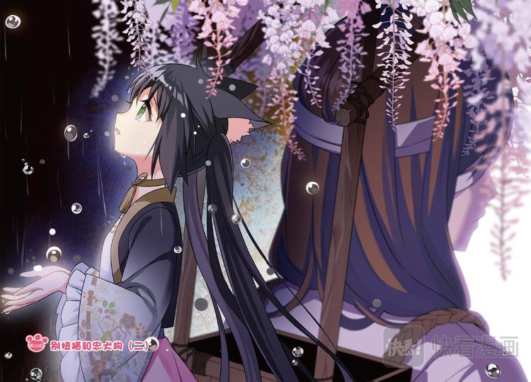 28别扭猫和忠犬狗2（上）-第55话