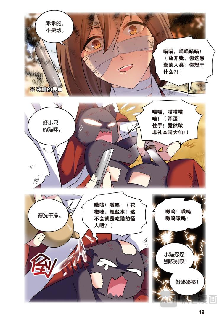 28别扭猫和忠犬狗2（上）-第55话