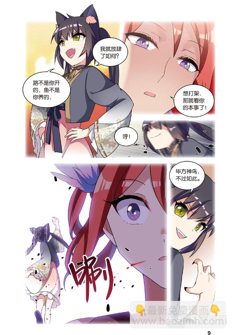 28别扭猫和忠犬狗2（上）-第55话