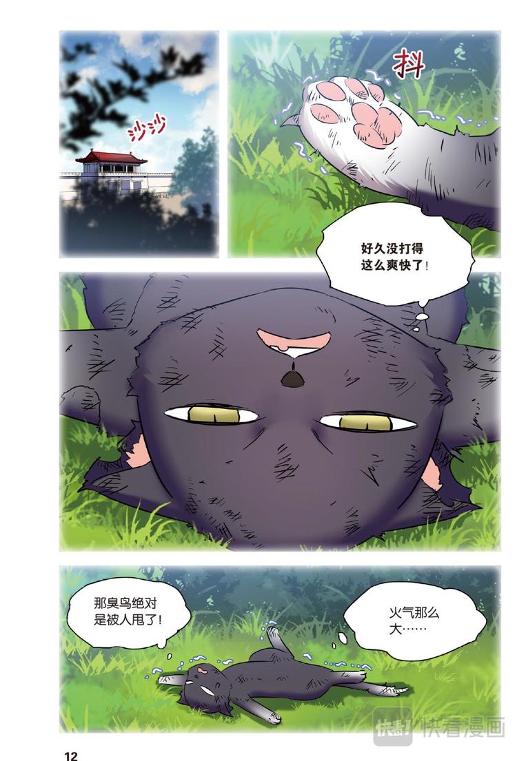 28别扭猫和忠犬狗2（上）-第55话