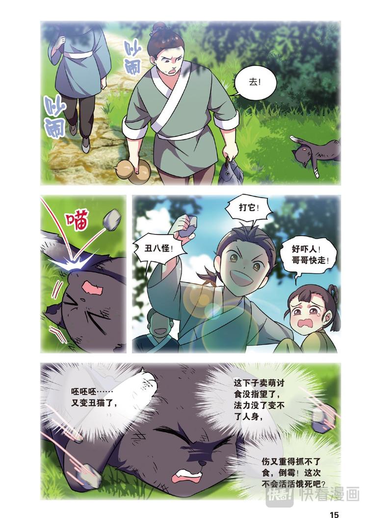 28别扭猫和忠犬狗2（上）-第55话