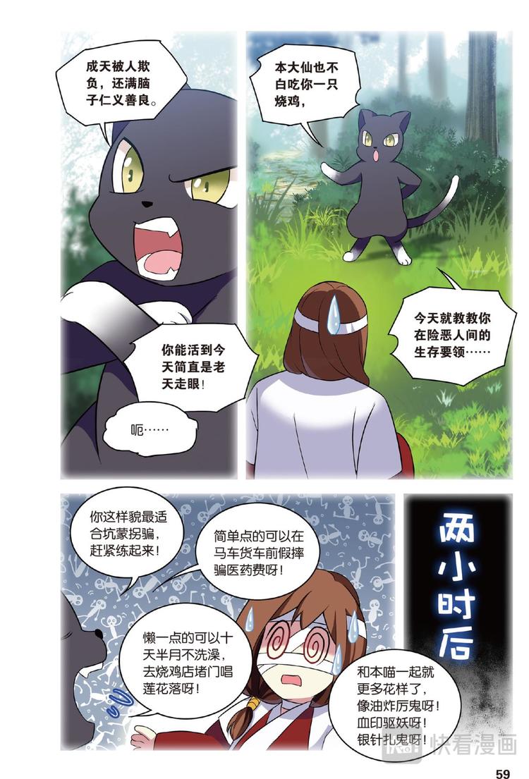 30逆转时光的幸福2（上）-第59话