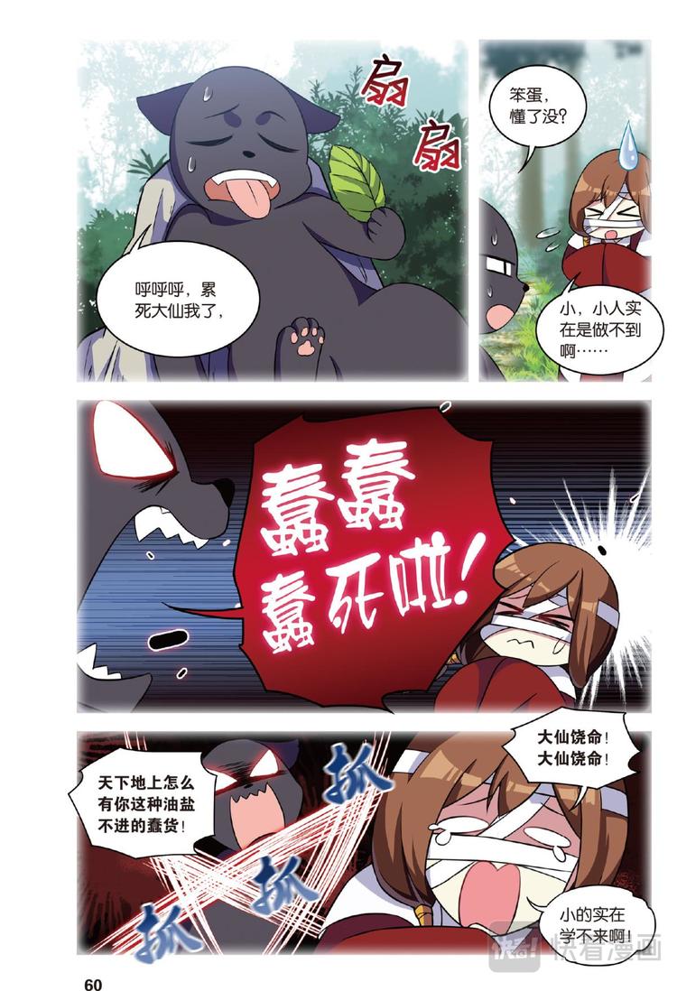 30逆转时光的幸福2（上）-第59话