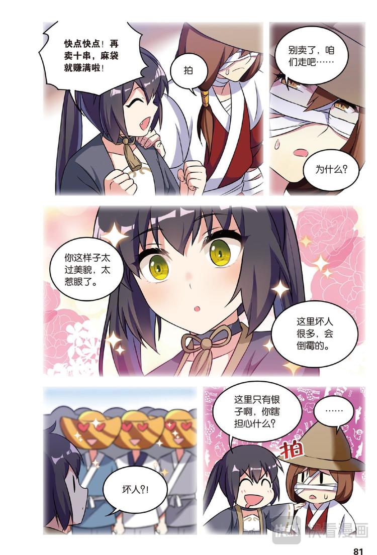 31逆转时光的幸福3（上）-第61话