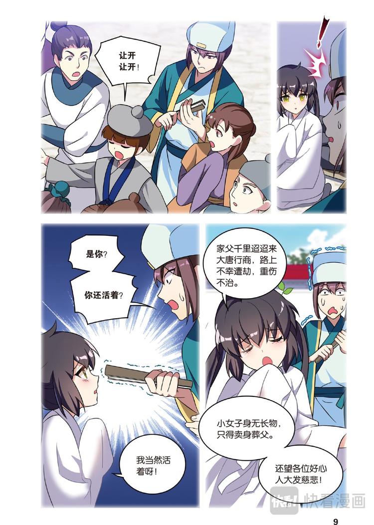 33逆转时光的幸福5（上）-第65话