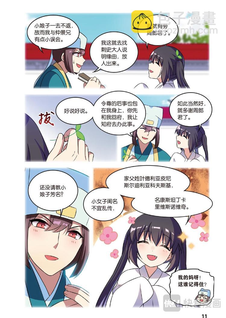 33逆转时光的幸福5（上）-第65话