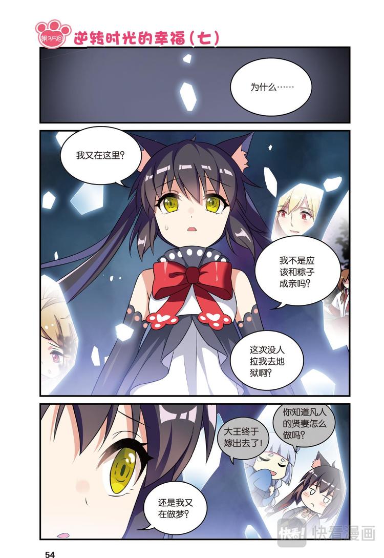 35逆转时光的幸福7（上）-第69话