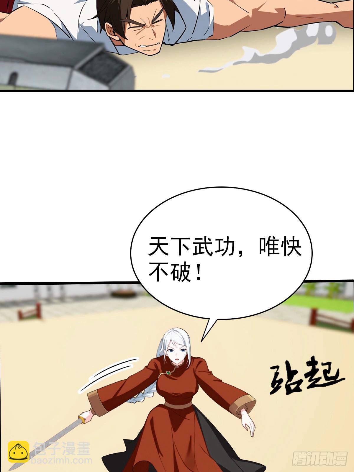 第106话 天下武功，唯快不破-第107话