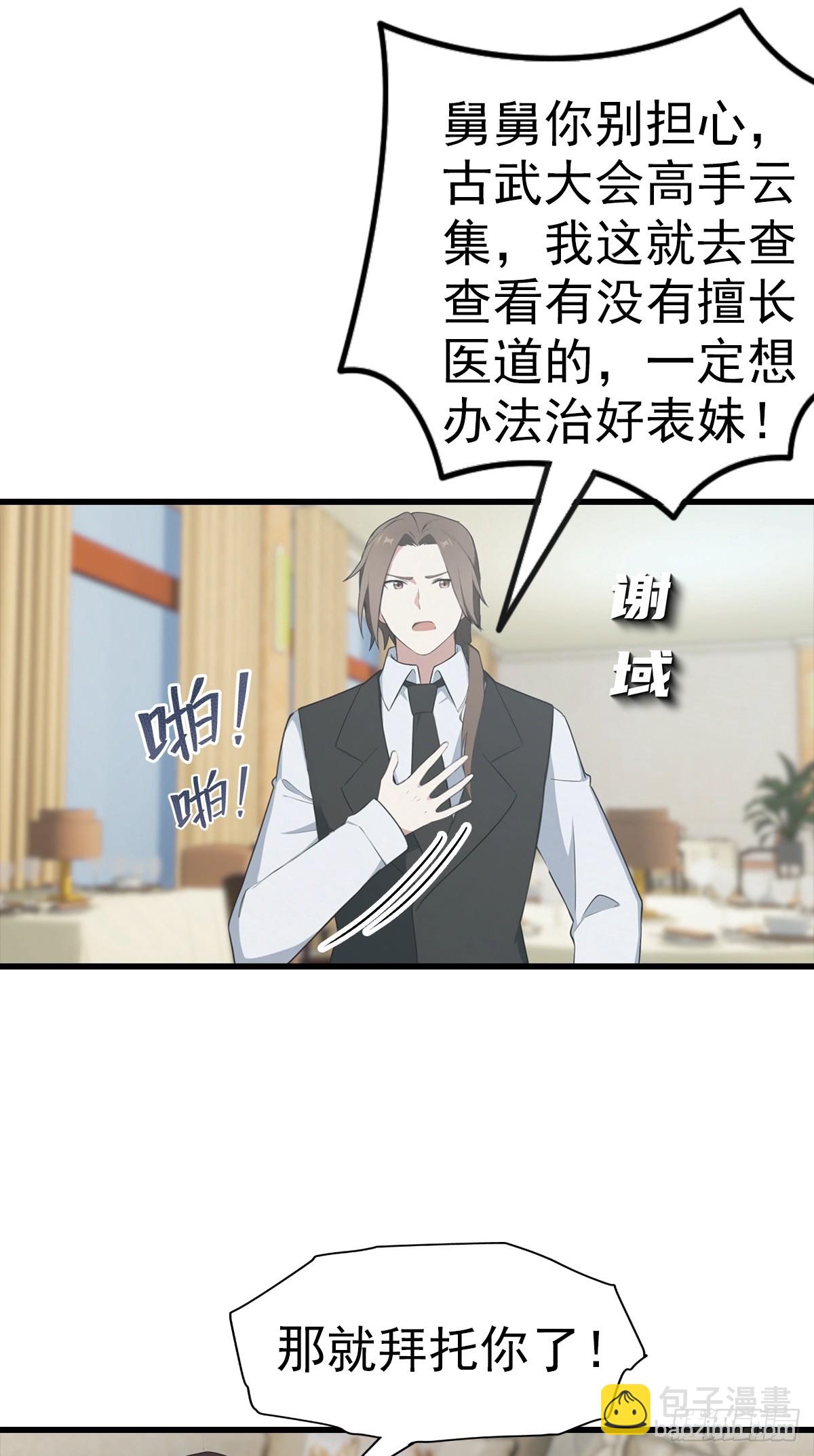 第108话 你脱衣服干嘛-第109话