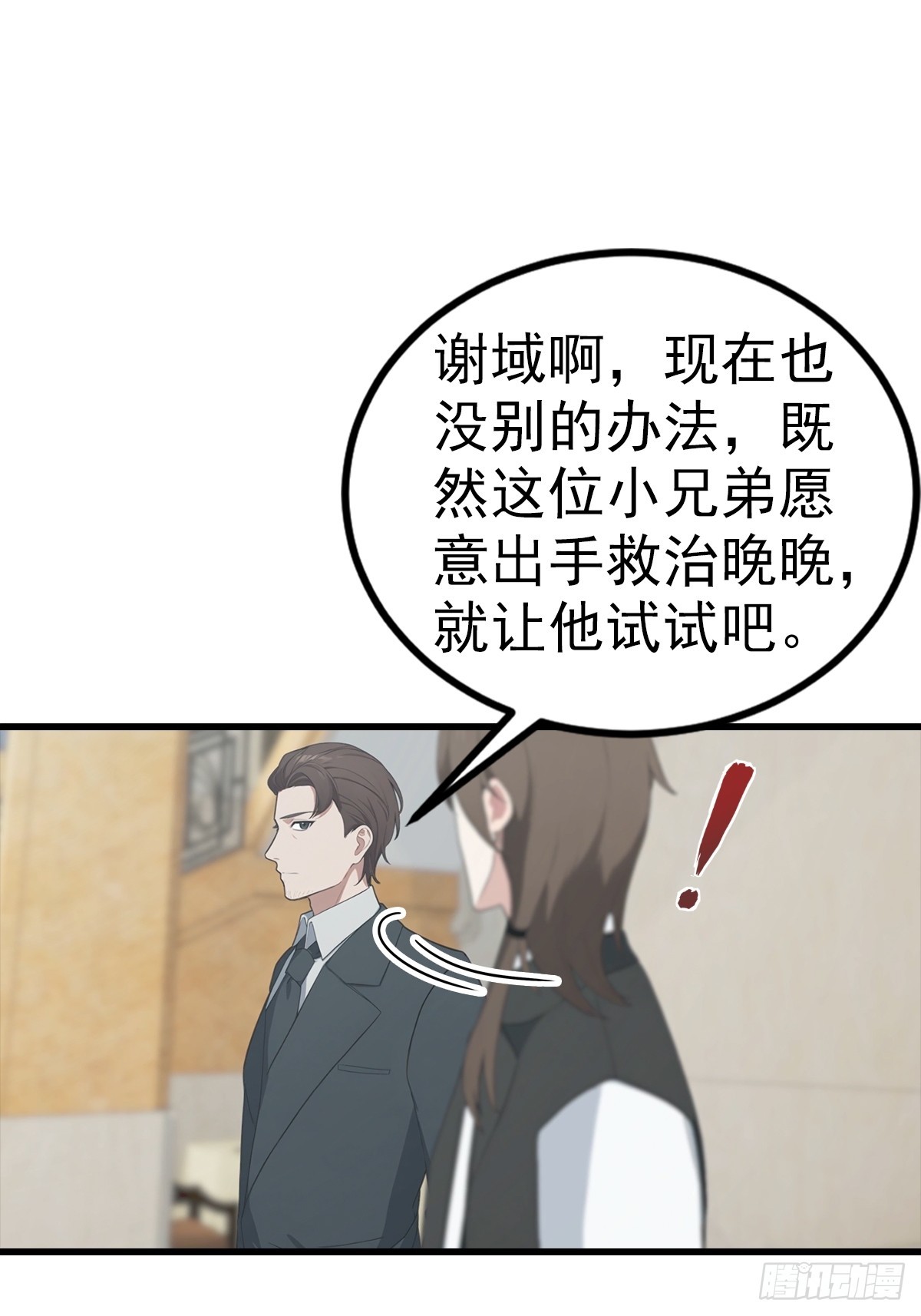 第108话 你脱衣服干嘛-第109话