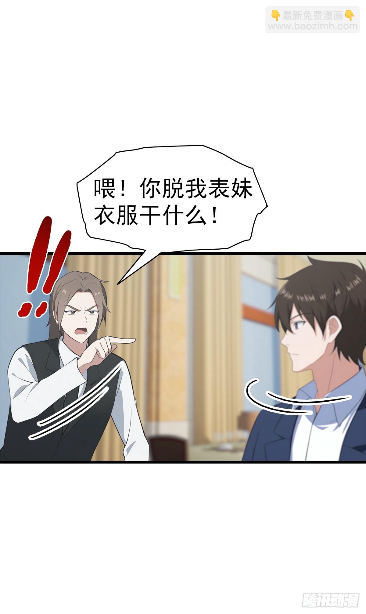 第108话 你脱衣服干嘛-第109话