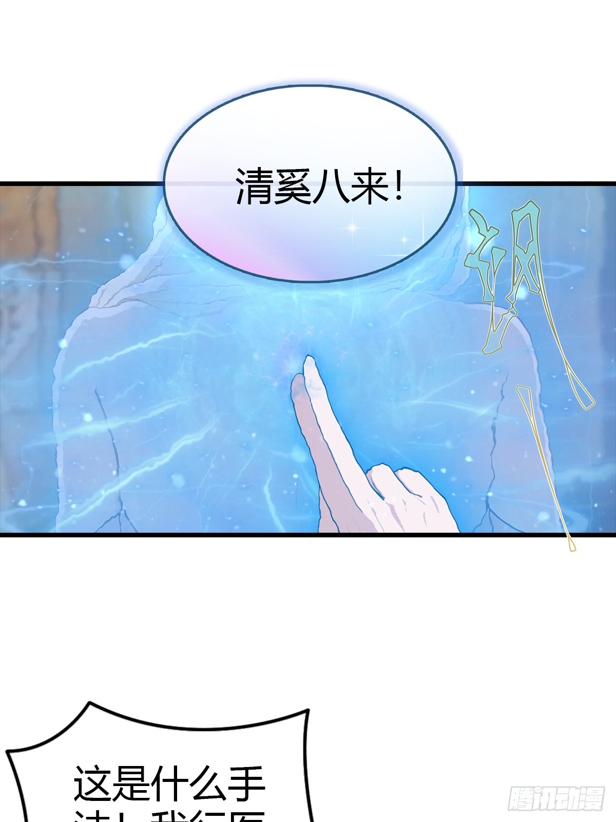 第108话 你脱衣服干嘛-第109话