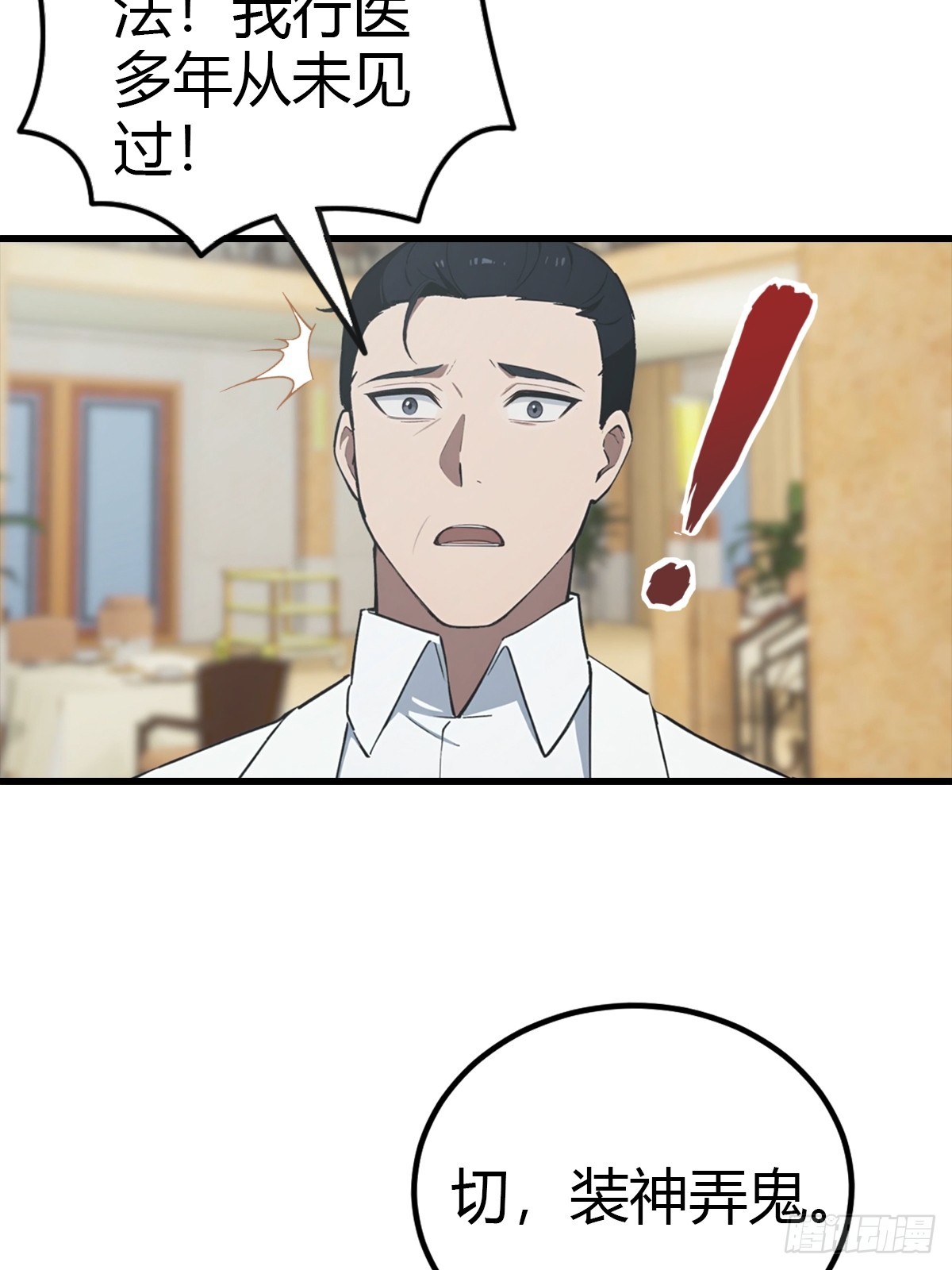 第108话 你脱衣服干嘛-第109话