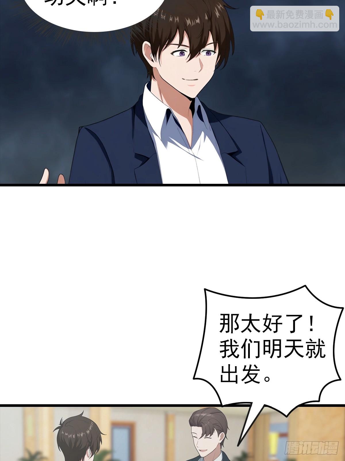 第108话 你脱衣服干嘛-第109话