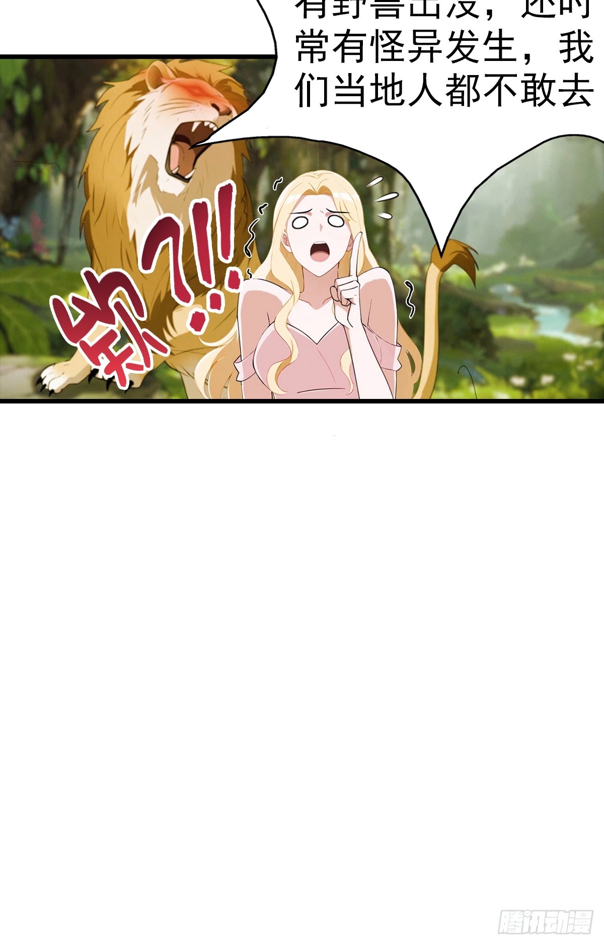 第110话 勇闯无人区-第111话