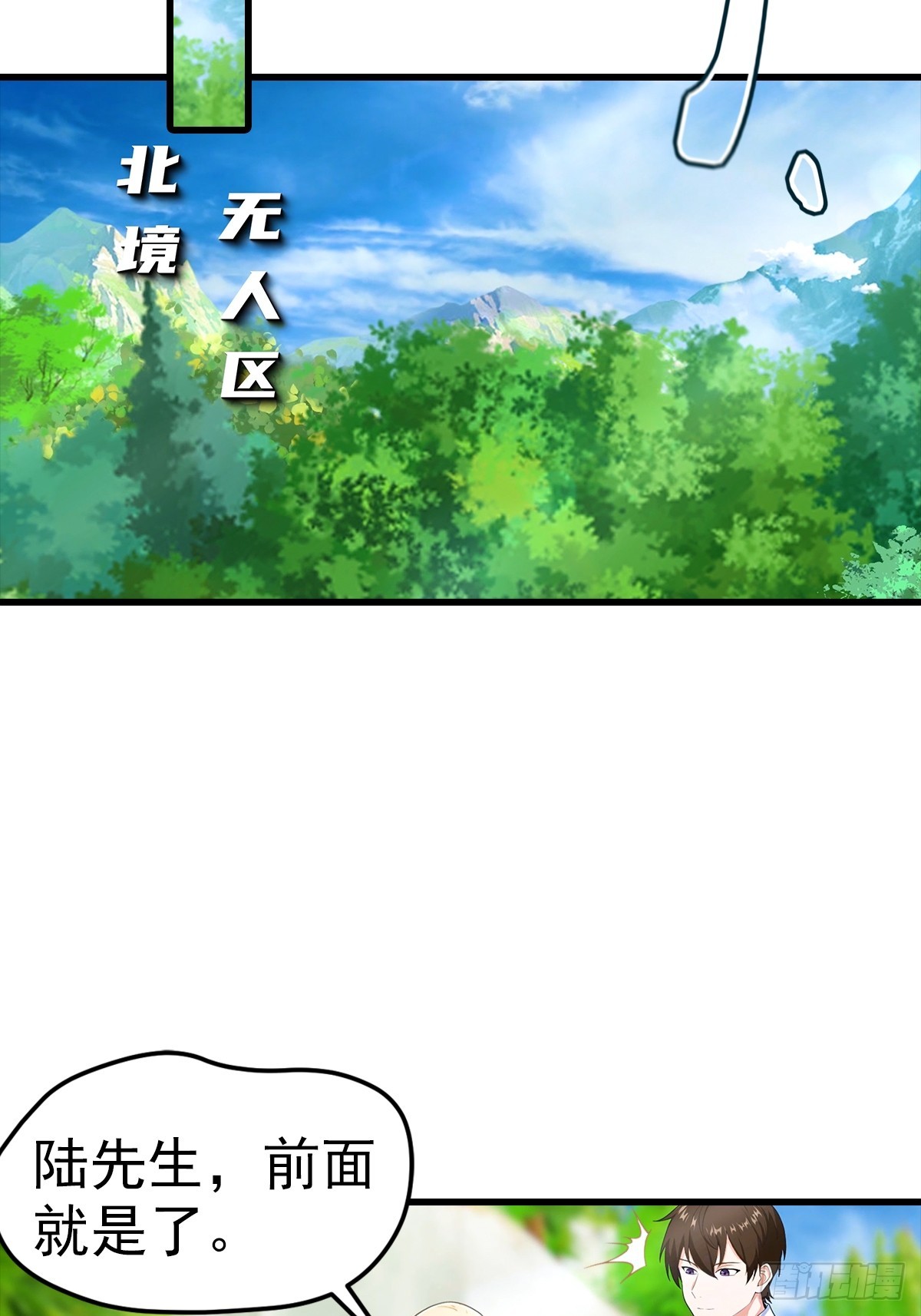 第110话 勇闯无人区-第111话