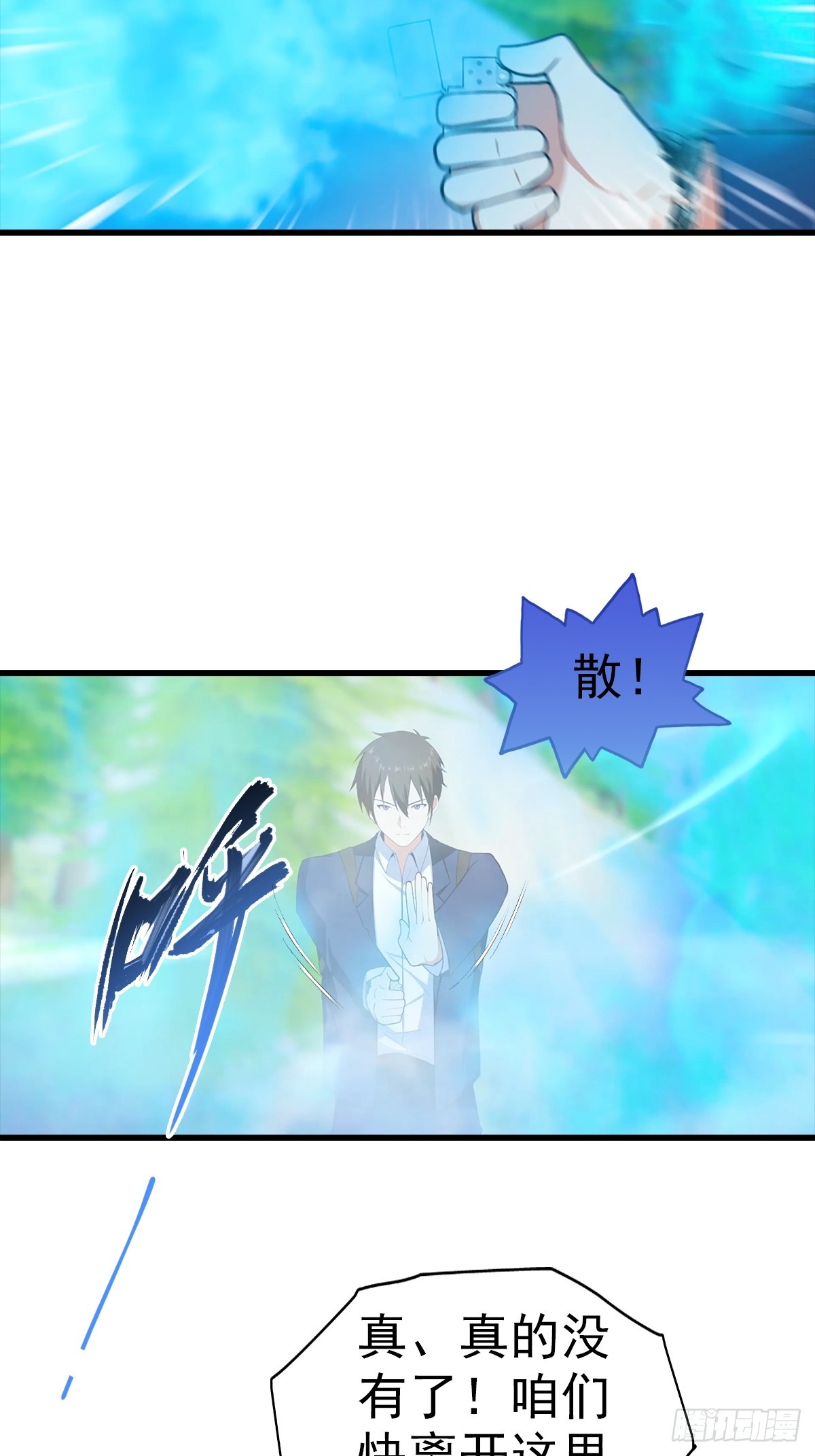 第110话 勇闯无人区-第111话