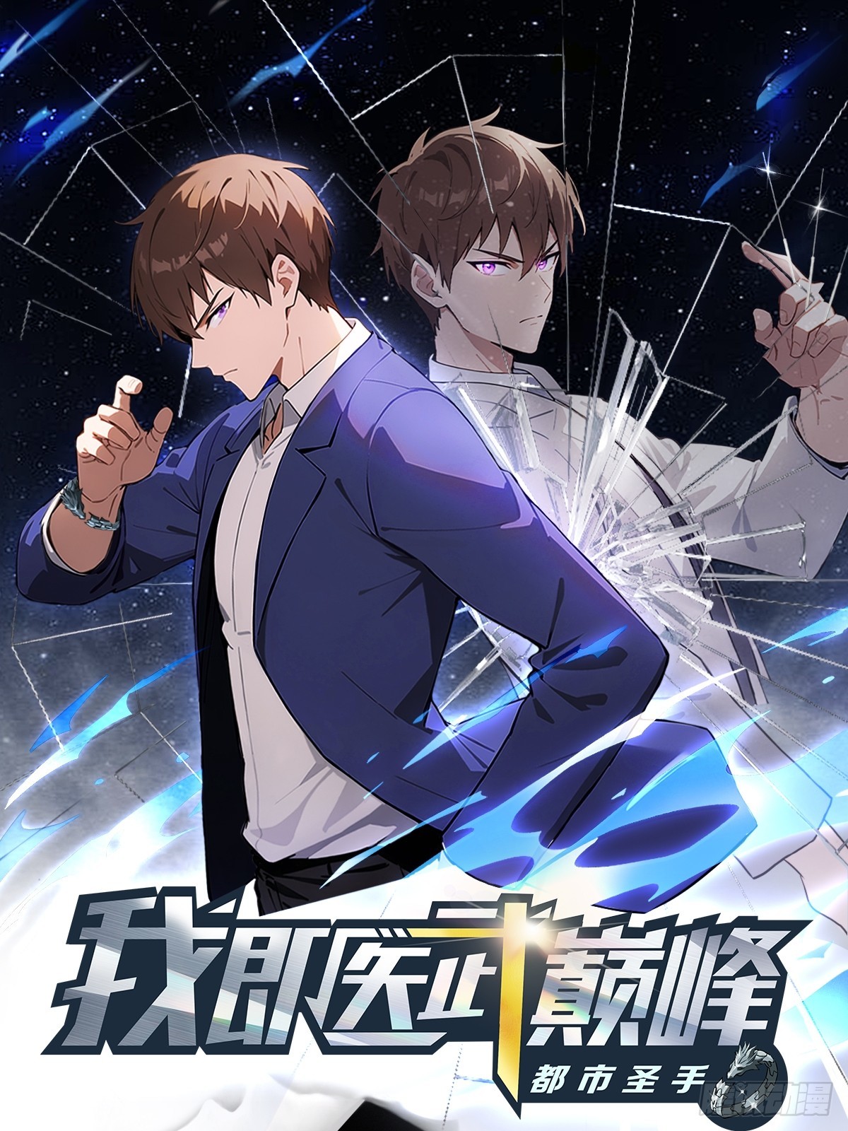 第20话 特殊体质-第21话