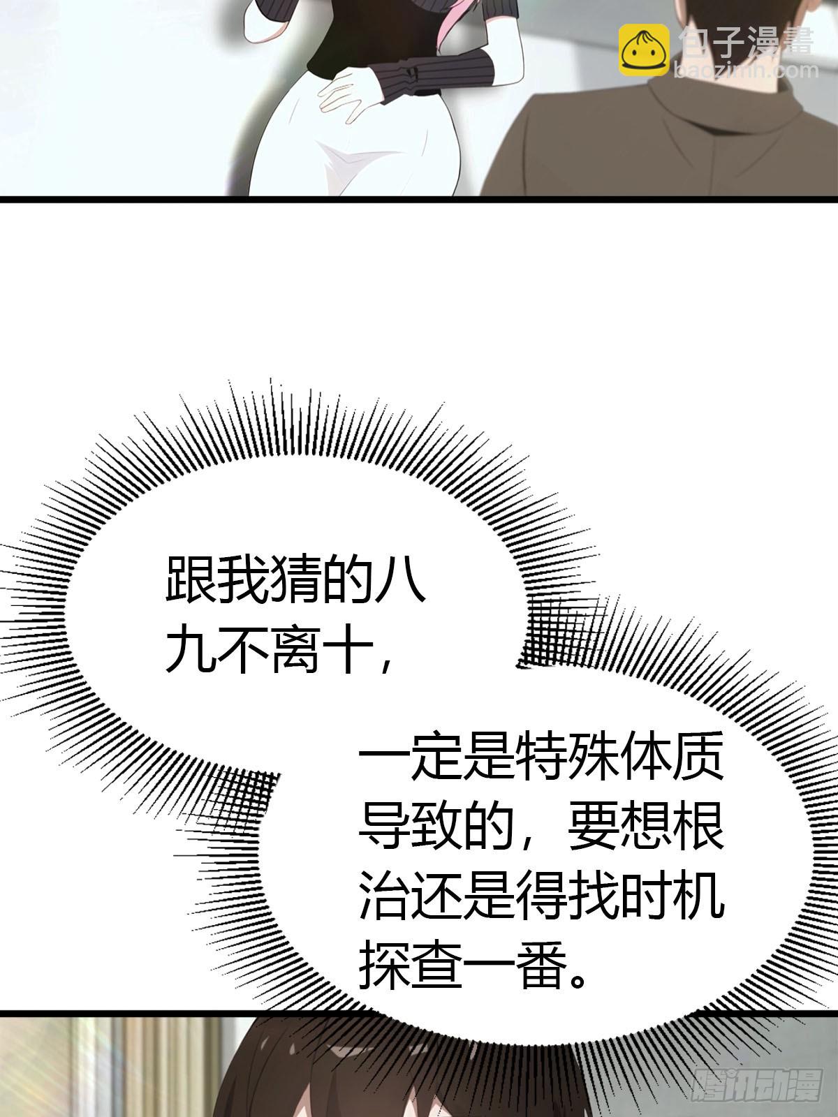 第20话 特殊体质-第21话