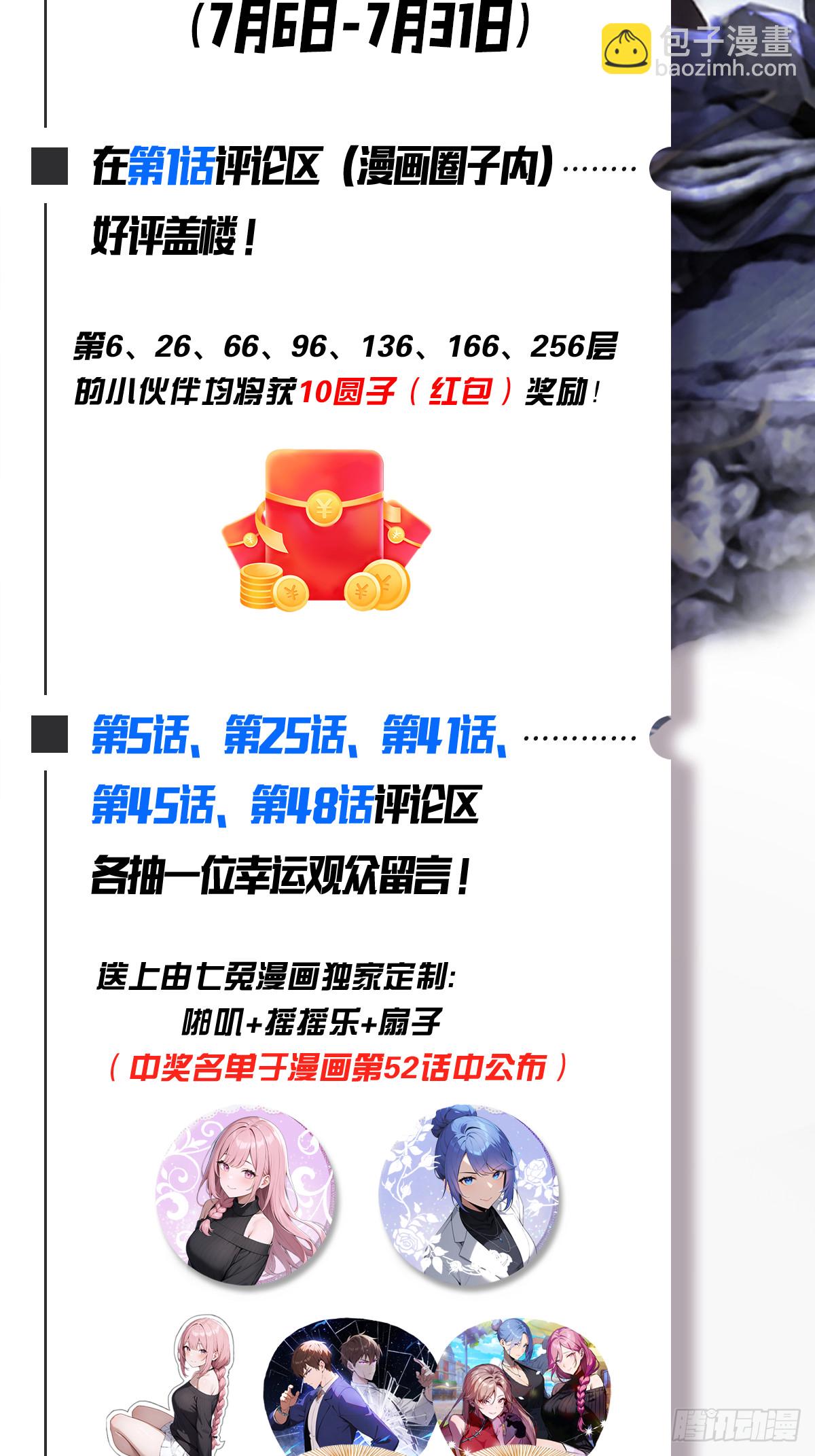 第20话 特殊体质-第21话