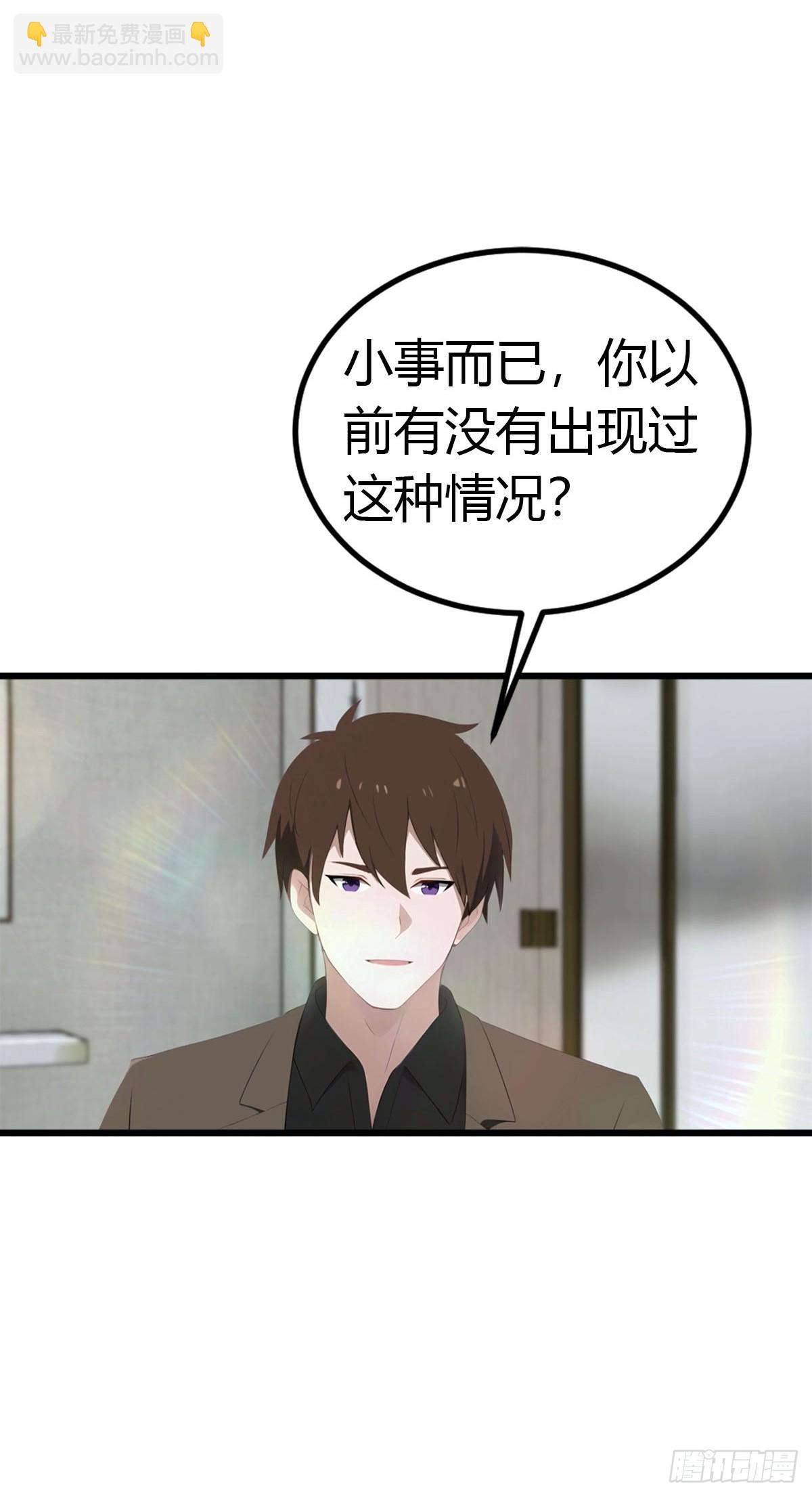 第20话 特殊体质-第21话