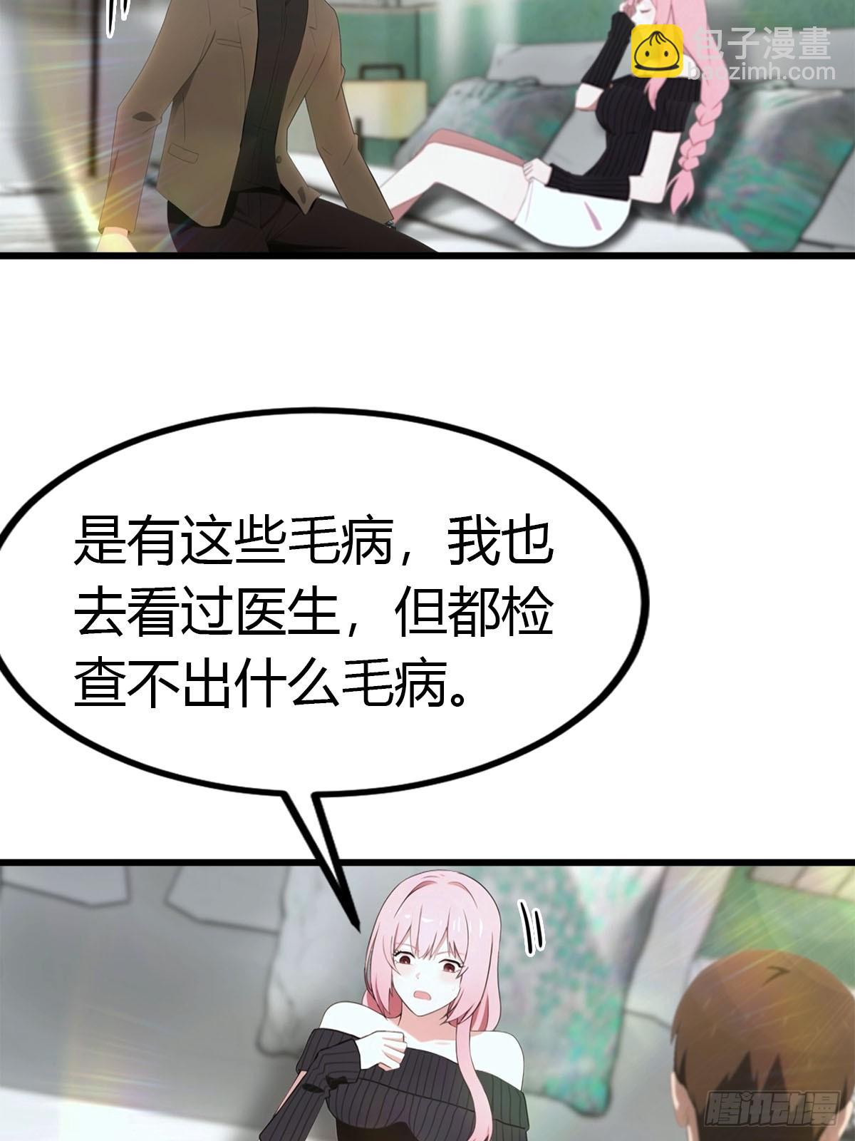 第20话 特殊体质-第21话