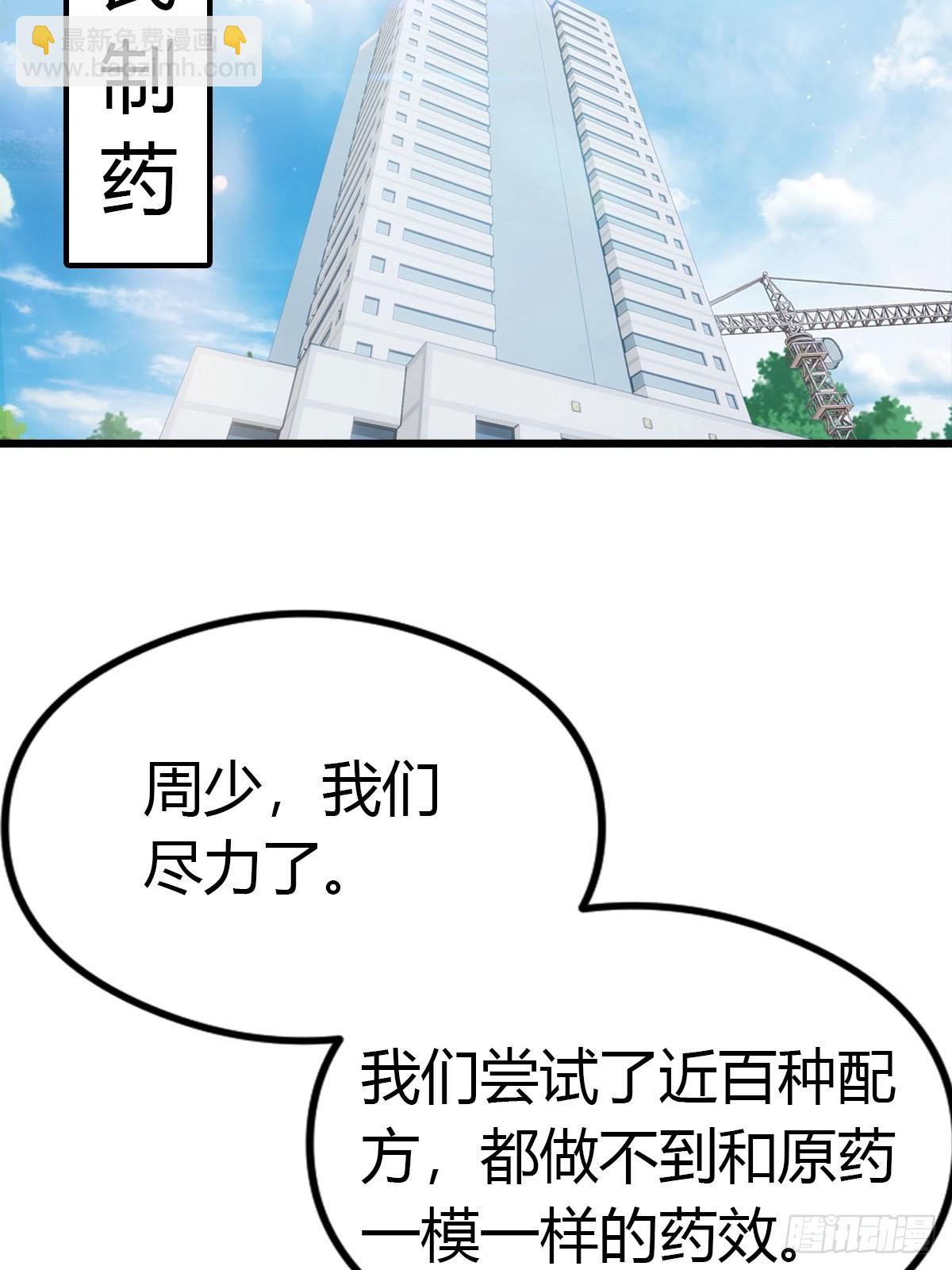 第26话 千金难求的配方-第27话