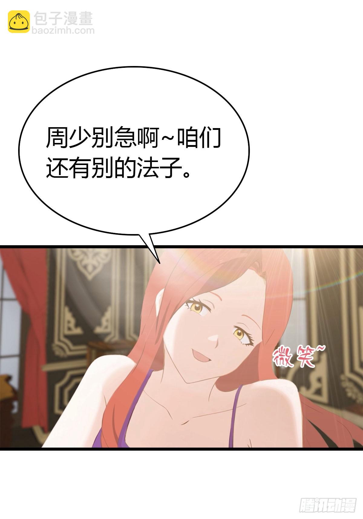 第26话 千金难求的配方-第27话