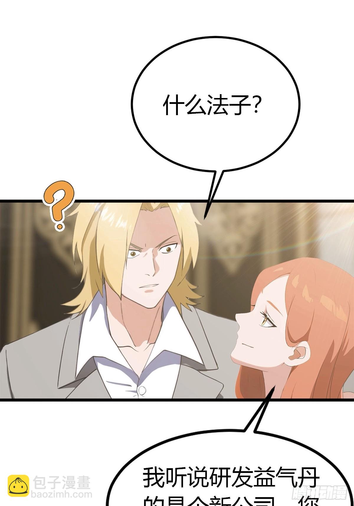 第26话 千金难求的配方-第27话